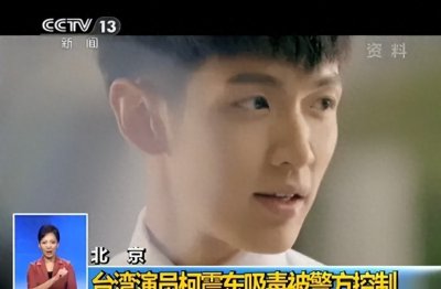 ​柯震东被封杀，“钢铁侠”却没事，只因“法不溯及既往”？