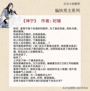 ​5本男主偏执的古言，男主觊觎女主多年，为得到女主不择手段