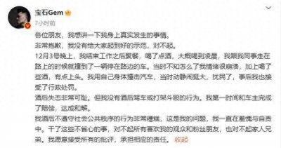 ​歌手“宝石老舅”深夜道歉：酒后失态，羞愧自责！已接受行政处罚