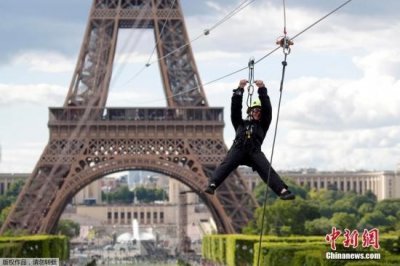 ​巴黎埃菲尔铁塔推出免费高空滑索项目 时速90公里
