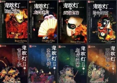 ​《鬼吹灯》1-8部整个故事脉络清晰解析整理