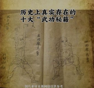 ​历史上真实存在的十大“武功秘籍”