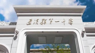 ​文明杏坛育英才 特色立校谱华章——记甘肃省“文明校园”通渭县第一中学