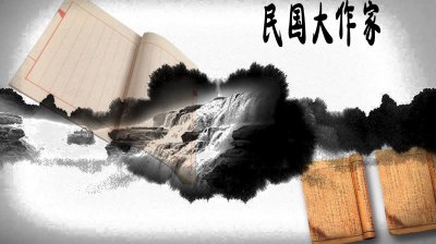 ​民国文坛十三大优秀作家