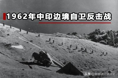 ​穿越历史的迷雾！全面剖析对印自卫反击战：重现历史真相？