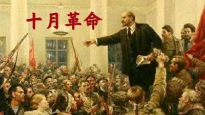 ​十月革命：历史的转折点与全球影响