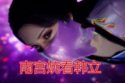 ​官宣！凡人修仙传特别篇公布，韩立看南宫婉，南宫婉也看韩立