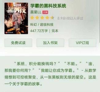 ​推荐：学霸系统文(学霸的黑科技系统)