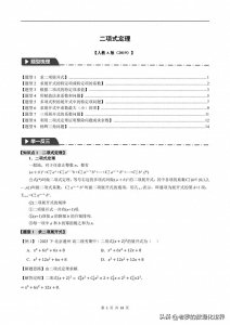 ​高中数学：二项式定理的精彩讲解