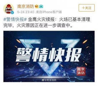 ​官方通报南京商场起火原因：施工人员违规动火作业