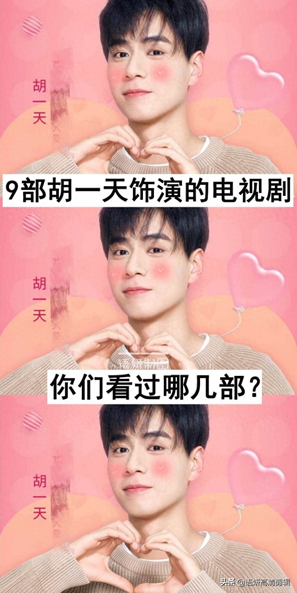 9部胡一天饰演的电视剧,你看过哪几部?哪一部最香?