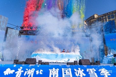 ​“知音湖北·南国冰雪季”系列活动在恩施启动