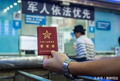​军人依法优先这件事