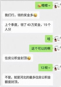 ​考生关注：农发行薪资待遇如何？