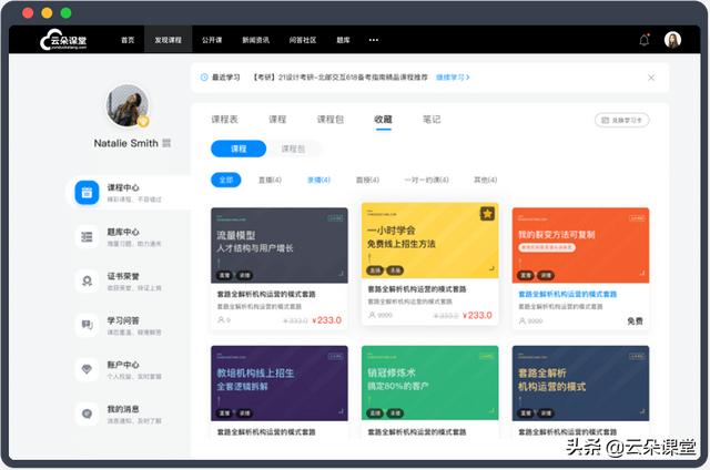 网络课程教学平台有哪些（网络课程教学平台哪个好）(3)