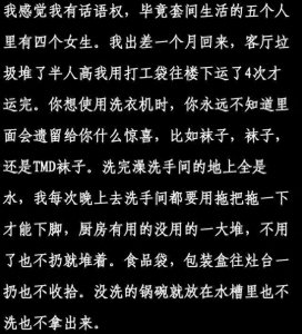 ​盘点同异性合租的经历！网友：原来小荷才露尖尖角不止是诗