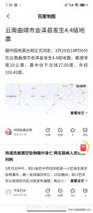 ​云南曲靖4.4级地震