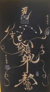 ​古老的技艺：道教符箓