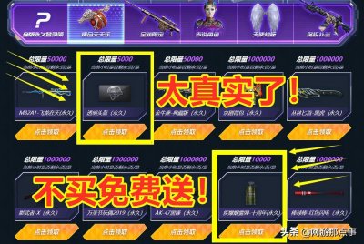 ​穿越火线：售价千元的疾爆烟雾弹又白送了，真就“不买免费送”？