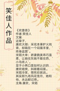 ​盘点！笑佳人古言合集:国色天香，不止情节棒