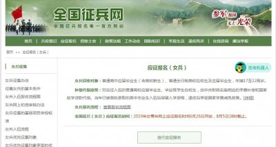 ​2019年女兵征集开始啦！这些事项要注意……