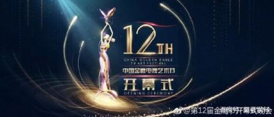 ​2018金鹰节颁奖晚会什么时候开始具体时间 直播地址在哪看