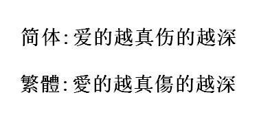 爱的越深恨的越深句子 爱的越深伤的越深句子古文