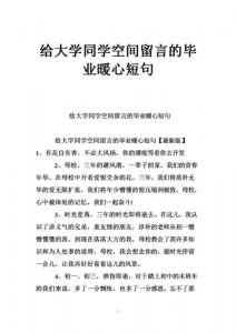 ​空间暖心留言长句 情话最暖心长句70字左右