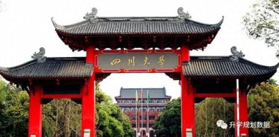 ​2022-2023年四川大学各省市各专业录取分数线、位次