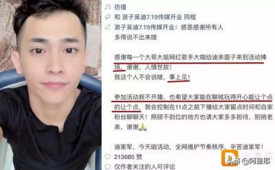 ​吴迪传媒开业活动出意外，面临赔款违约，迪家全员登台落泪