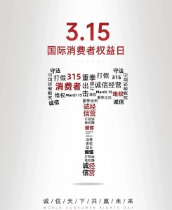 ​“315”晚会具体指的是什么？