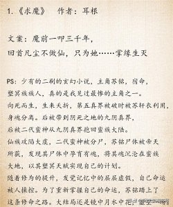 ​主角修魔的小说，强推《求魔》：魔前一叩三千年，回首凡尘不做仙