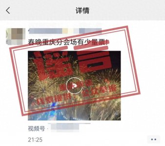 ​“春晚重庆分会场有门票”系谣言！