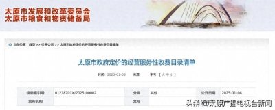 ​停车怎么收费？太原机动车停放收费标准发布