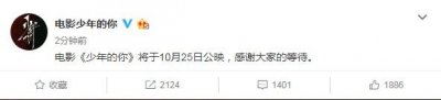 ​终于等到你！《少年的你》正式官宣定档10月25日