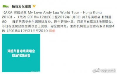 ​刘德华确诊流感！剩余7场演唱会取消