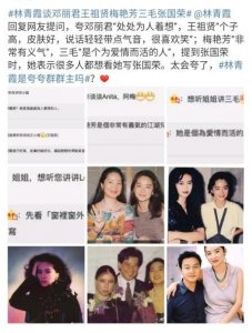 ​林青霞谈王祖贤邓丽君！夸王祖贤皮肤白嫩，对两人称呼暴露感情？