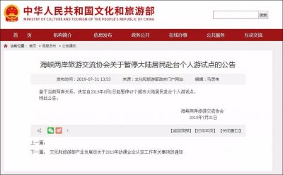 ​暂停赴台个人游，原因何在？