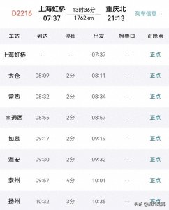 ​明年一月份有关南通铁路班次调整（四：南通西）