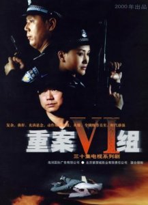 ​《重案六组1》演员现状，季洁疑整容，大曾找小女友，黄涛吸毒