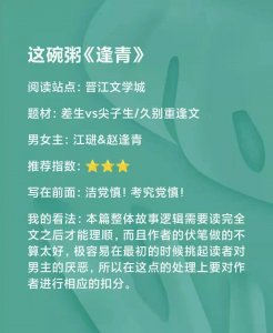 ​这碗粥作品《逢青》：尖子生vs差生，白切黑男主