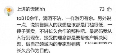 ​拥有高学历的人都不愿去做销售？看完网友们的分析，真是学到了