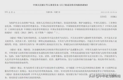 ​比特币大骗局——看好自己的钱包，远离比特币