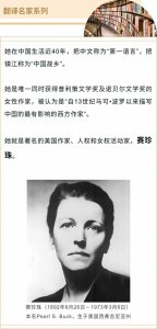 ​赛珍珠：我的母语是汉语，我的故乡在中国