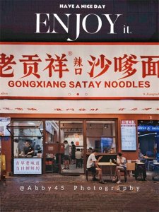 ​舌尖上的厦门必打卡美食：沙嗲面一口封神