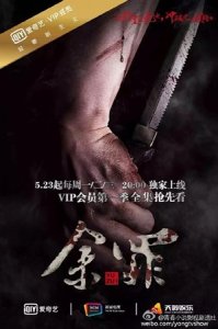 ​网剧余罪什么时候更新播出 总共多少集 每周几更新几集