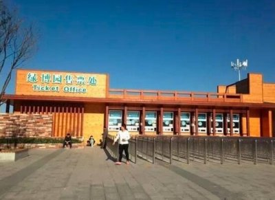 ​武清绿博园门票打7折