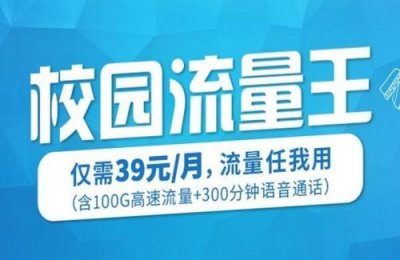 ​湖南移动校园流量王套餐资费内容 申请办理入口地址