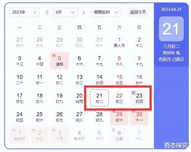​广西“壮族三月三”4月21日至23日放假调休，共3天