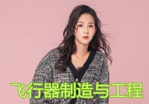 明星的大学专业，肖战平面设计，赵露思服装设计，彭昱畅：专业？